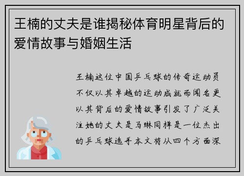 王楠的丈夫是谁揭秘体育明星背后的爱情故事与婚姻生活
