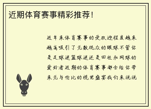 近期体育赛事精彩推荐！